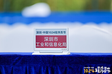 “程”上智顯，“碼”動(dòng)未來(lái) | 云里物里智能會(huì)議桌牌亮相2023深圳·1024程序員節(jié)！
