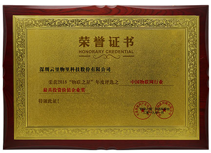 最具投資價值企業(yè)獎