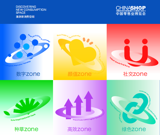 第二十三屆中國零售業(yè)博覽會(huì)參展商手冊(cè)_00.png
