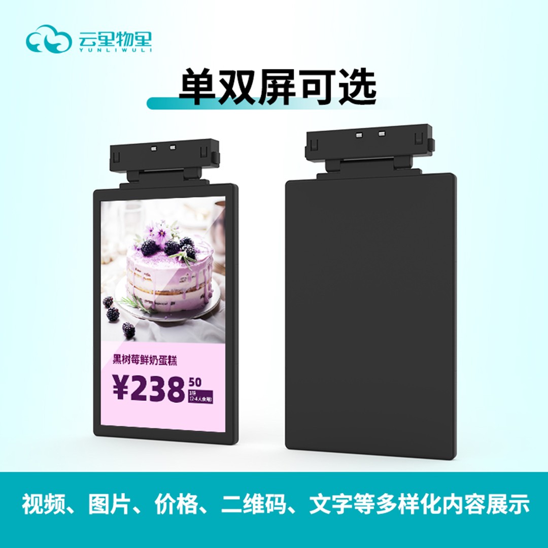云里物里L(fēng)CD電子價(jià)簽