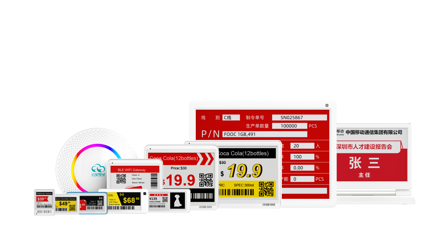 電子價(jià)簽.png