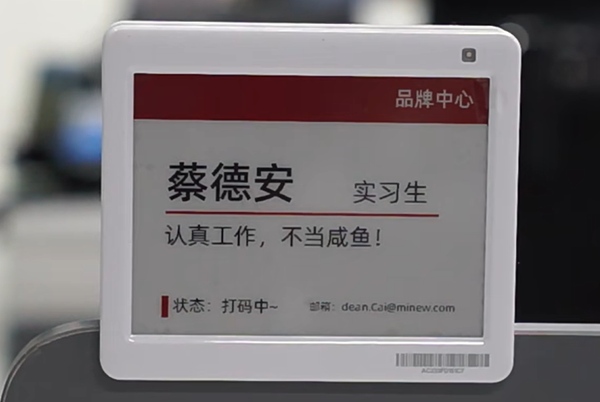 墨水屏電子工牌.png