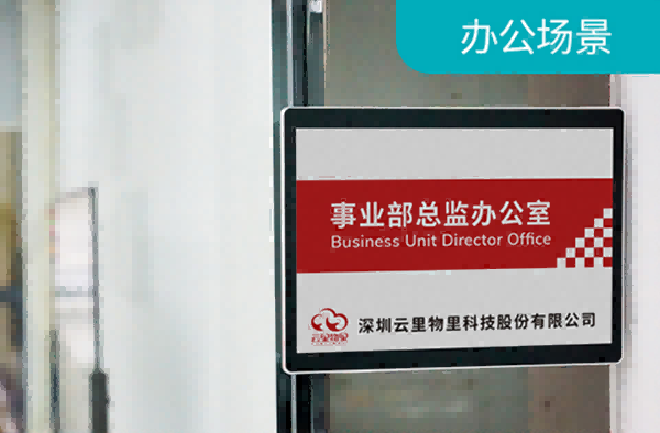 智能電子門牌.png