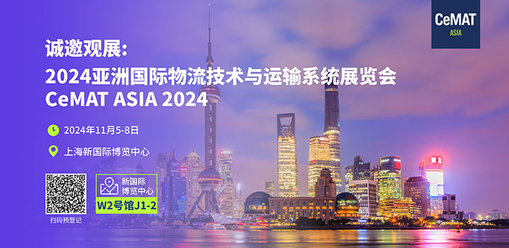 云里物里邀您參觀CeMAT2024亞洲物流展.jpg
