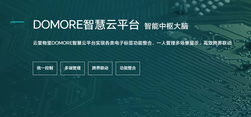 云里物里電子標簽系統(tǒng).png
