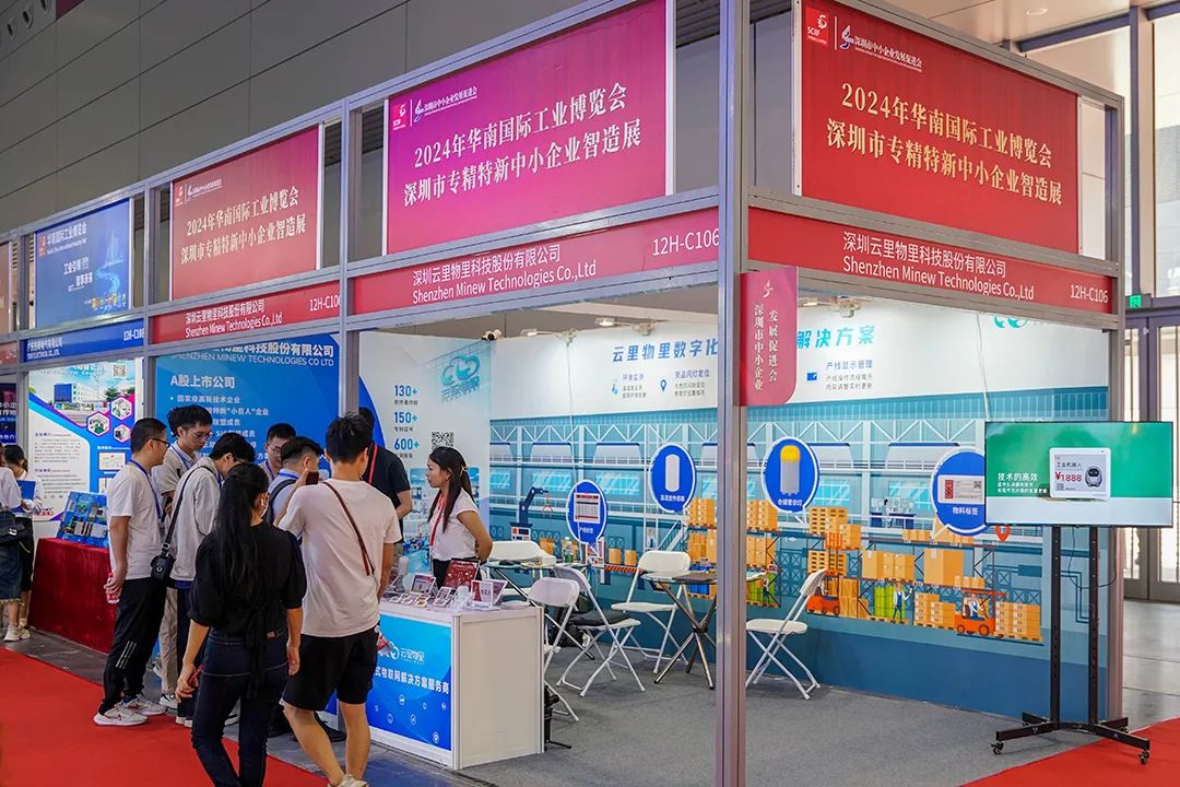 云里物里-2024華南國際工業(yè)博覽會 云里物里-2024華南國際工業(yè)博覽會