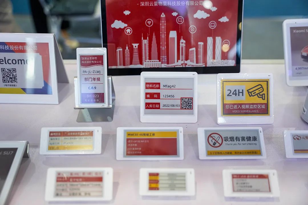 云里物里電子墨水屏標(biāo)簽 云里物里電子墨水屏標(biāo)簽