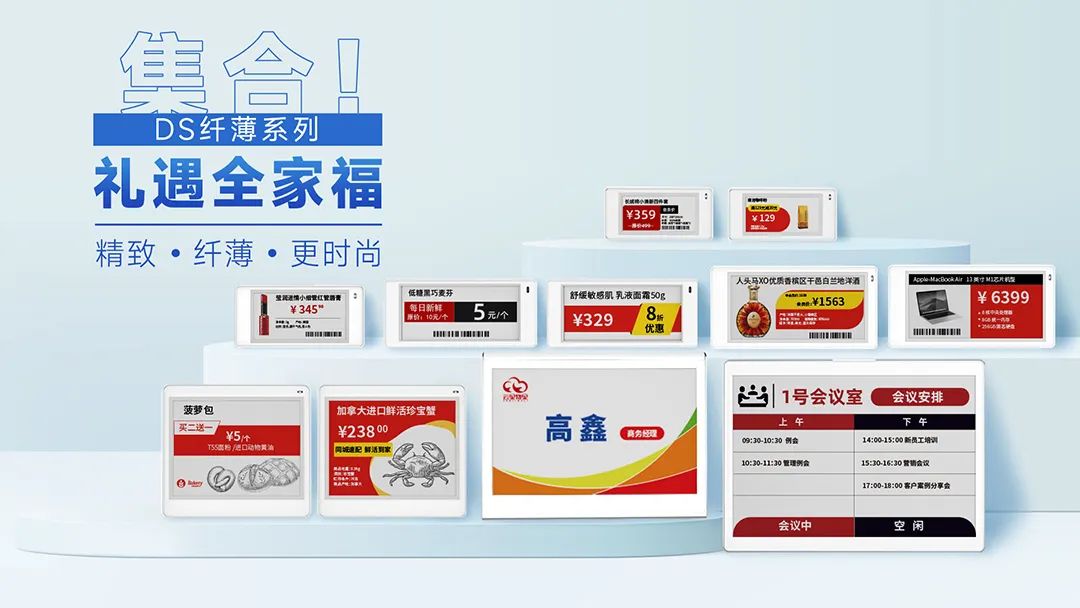 電子價(jià)簽