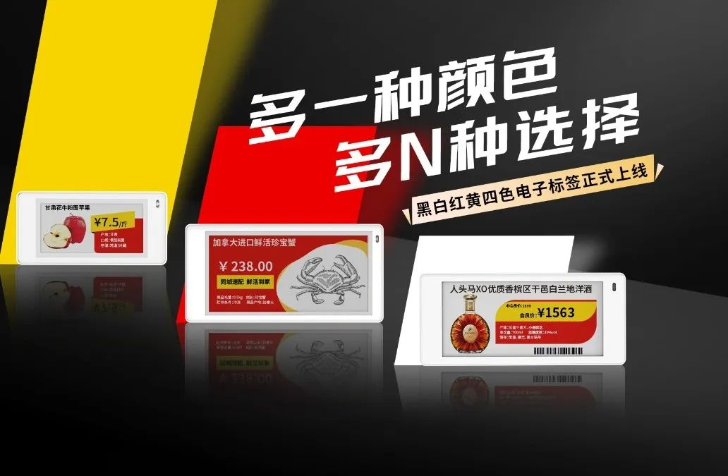 電子價簽