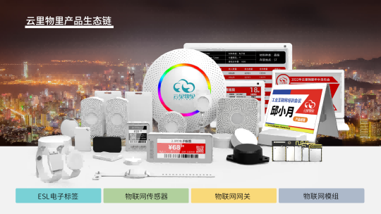 云里物里電子價(jià)簽 云里物里電子價(jià)簽